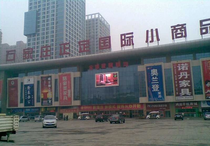 正定小商品官网